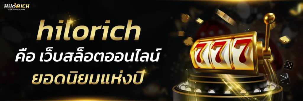 ทางเข้า hilorich