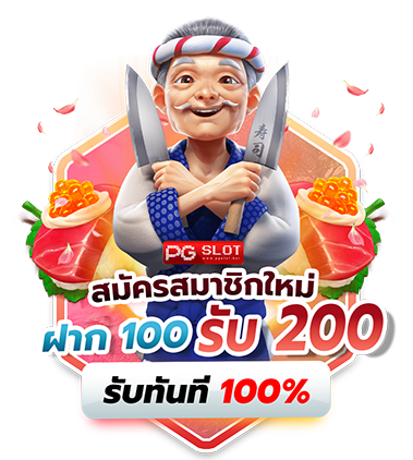 สล็อต-เครดิตฟรี-ล่าสุด-วันนี้-promotion06-e1667271781293